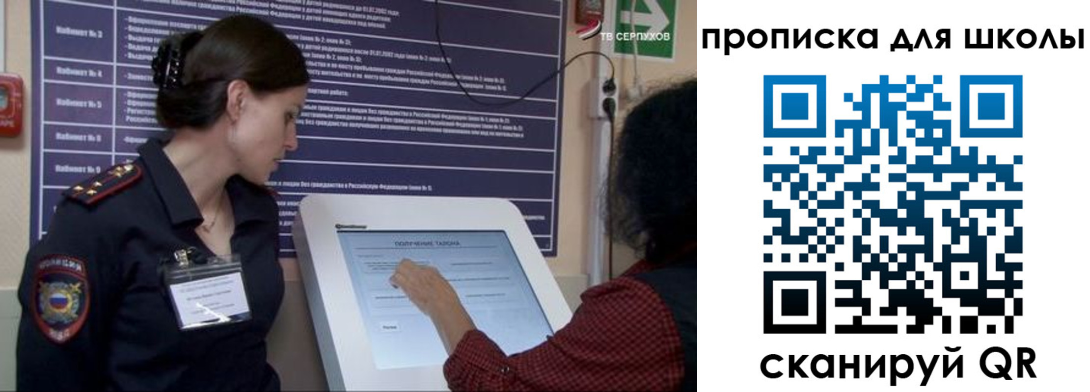 прописка для школы в Колпашево
